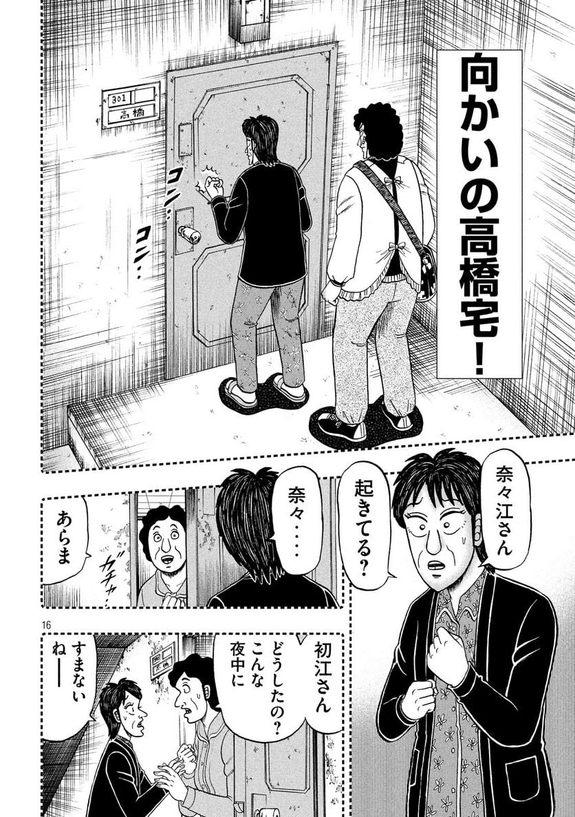 賭博堕天録カイジ ワン・ポーカー編 - 第318話 - Page 16