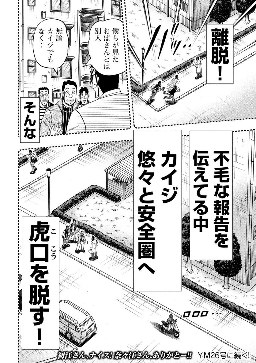 賭博堕天録カイジ ワン・ポーカー編 - 第318話 - Page 24