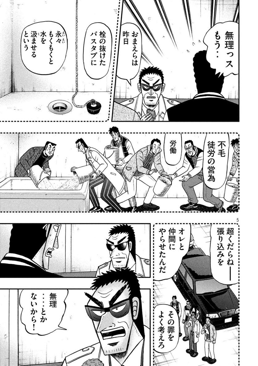 賭博堕天録カイジ ワン・ポーカー編 - 第318話 - Page 5