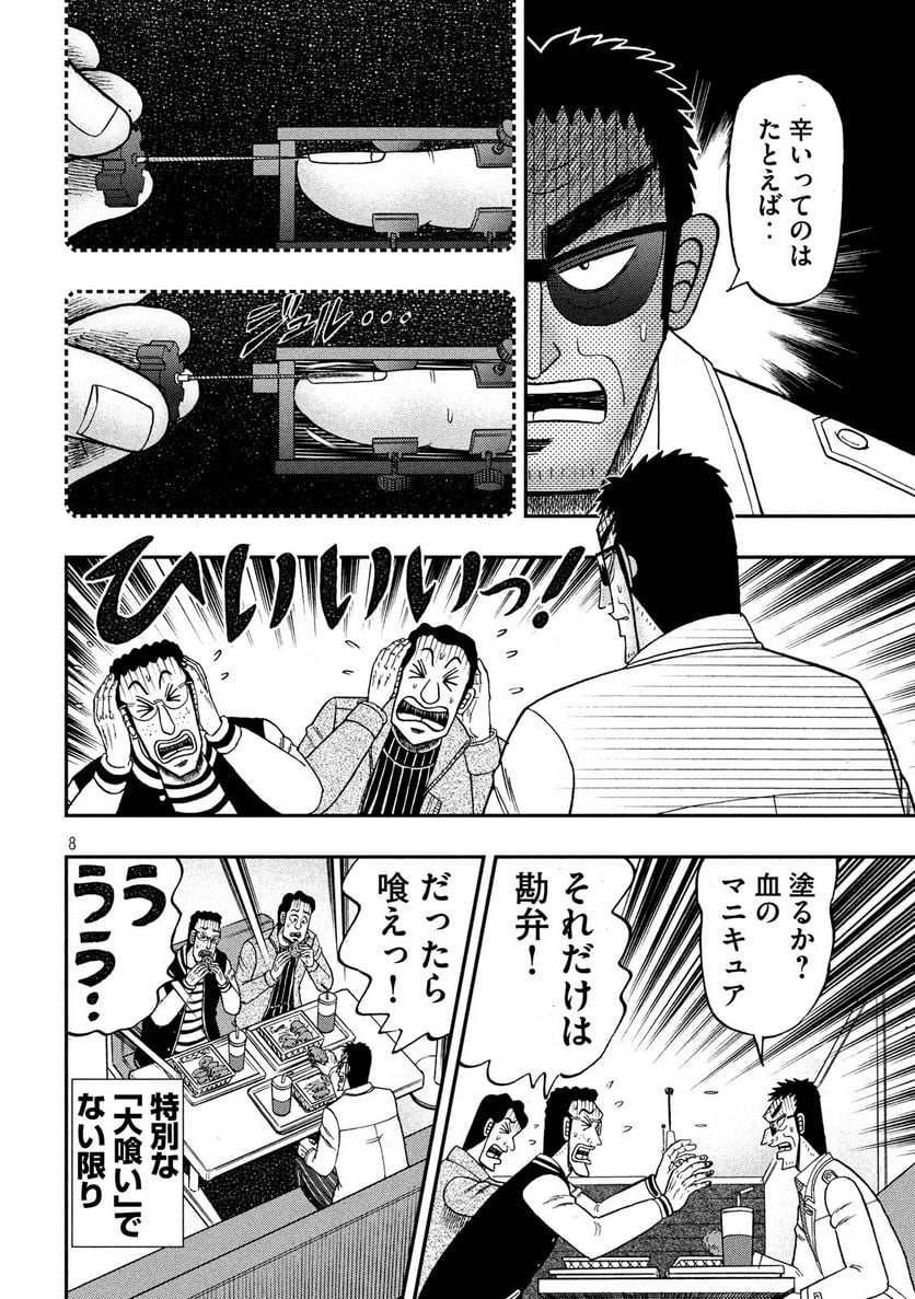 賭博堕天録カイジ ワン・ポーカー編 - 第318話 - Page 8