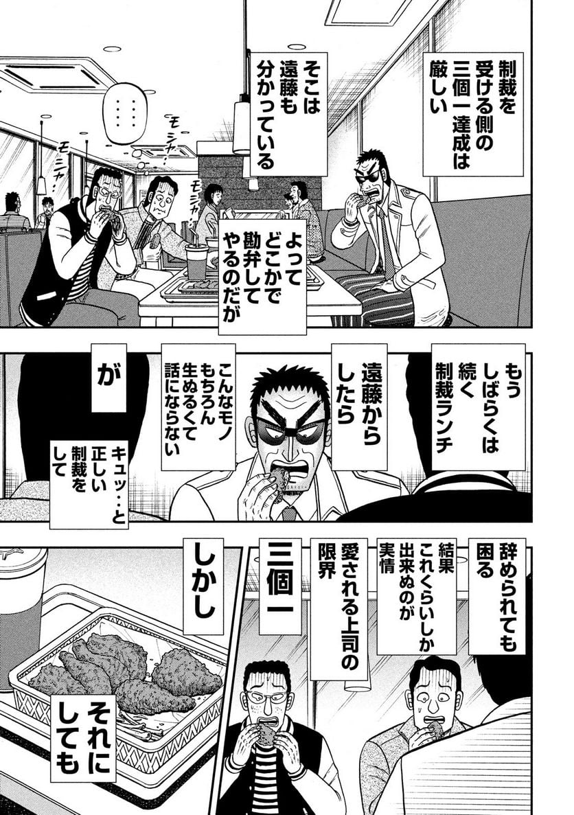 賭博堕天録カイジ ワン・ポーカー編 - 第318話 - Page 9