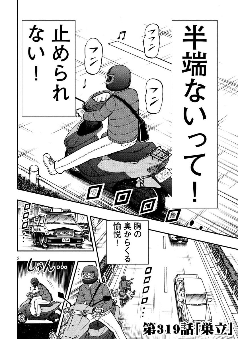 賭博堕天録カイジ ワン・ポーカー編 - 第319話 - Page 2