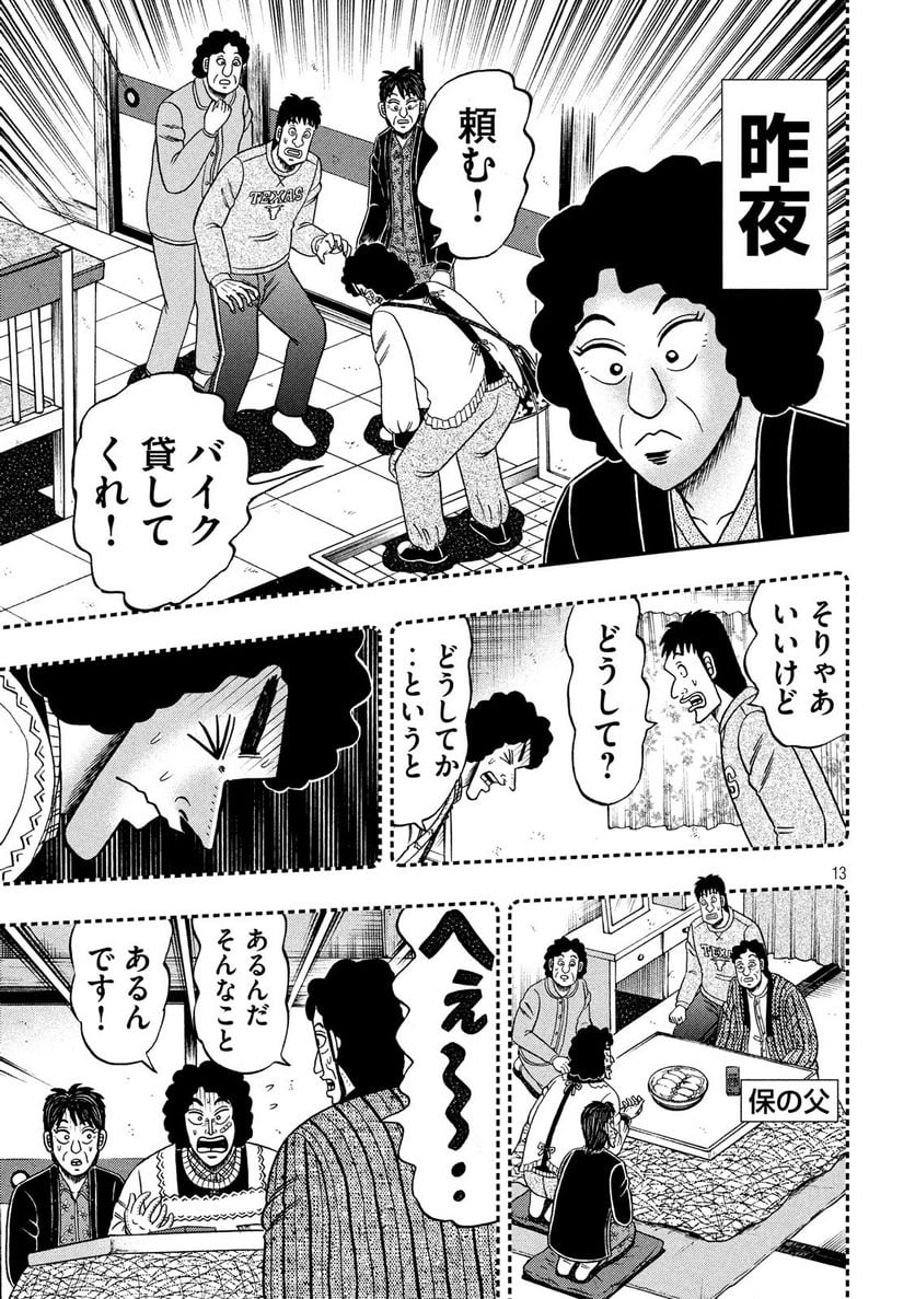 賭博堕天録カイジ ワン・ポーカー編 - 第319話 - Page 13