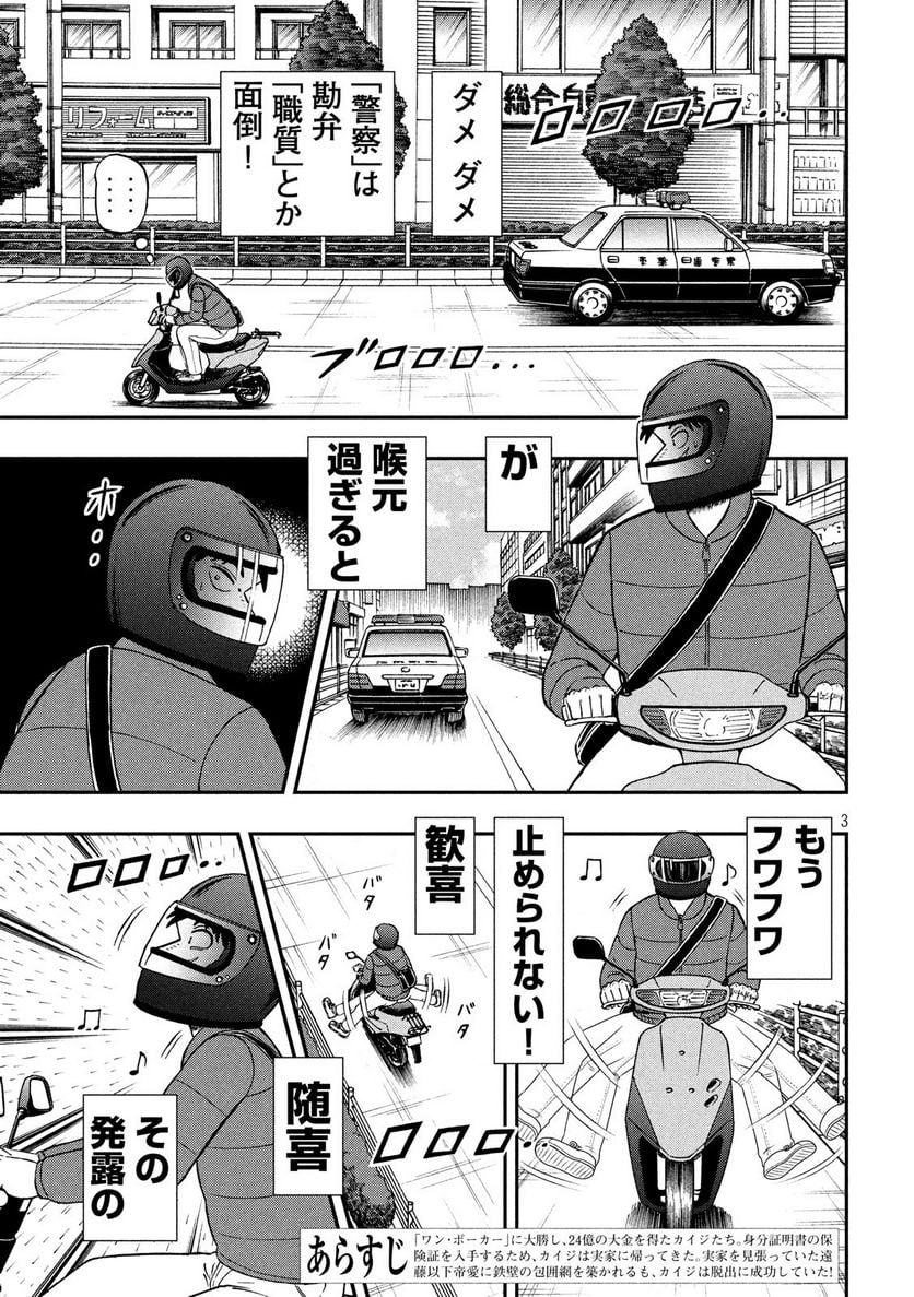 賭博堕天録カイジ ワン・ポーカー編 - 第319話 - Page 3