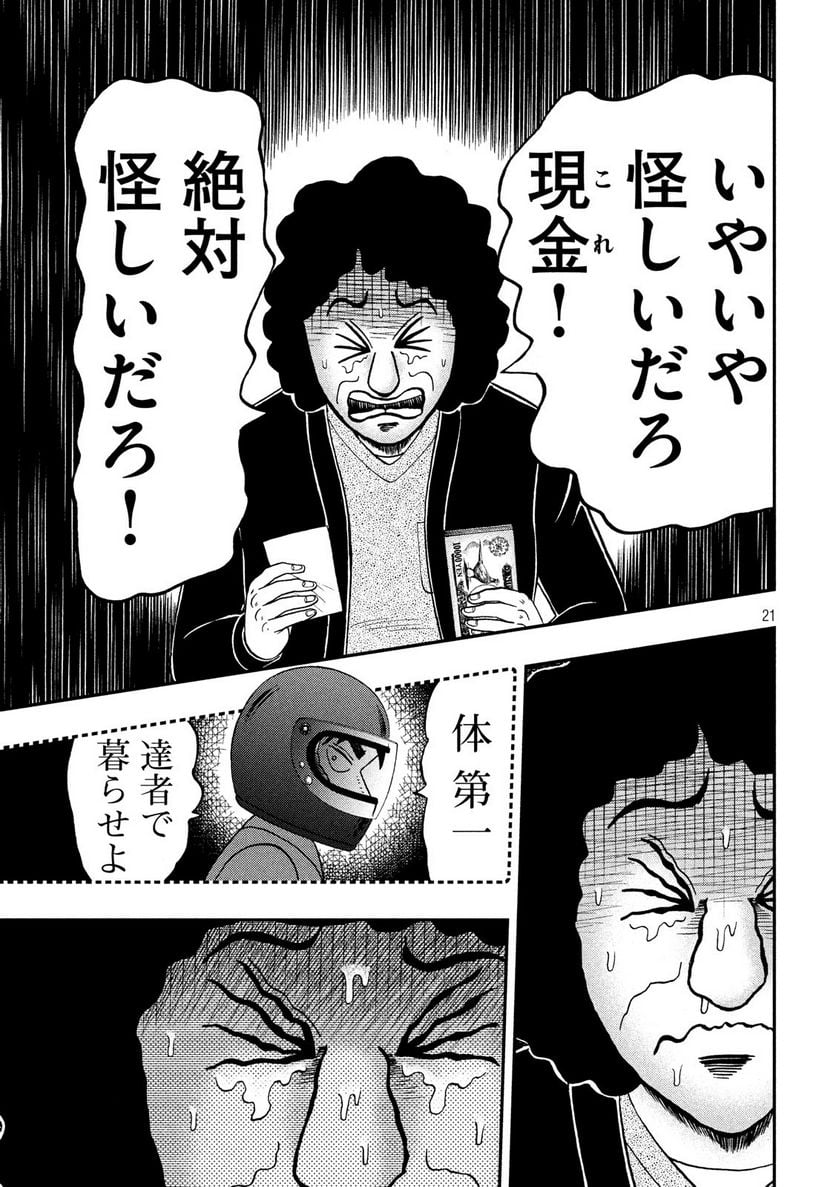 賭博堕天録カイジ ワン・ポーカー編 - 第319話 - Page 21