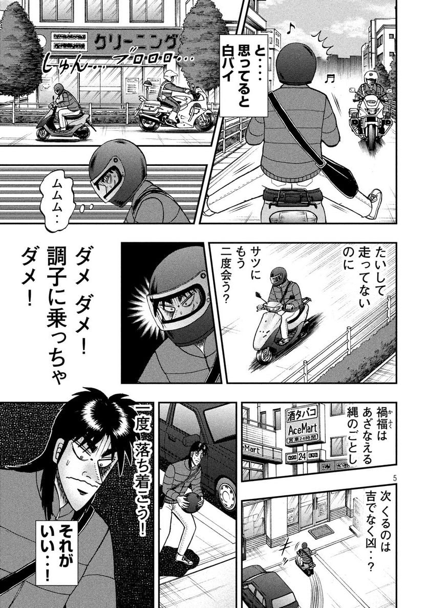 賭博堕天録カイジ ワン・ポーカー編 - 第319話 - Page 5