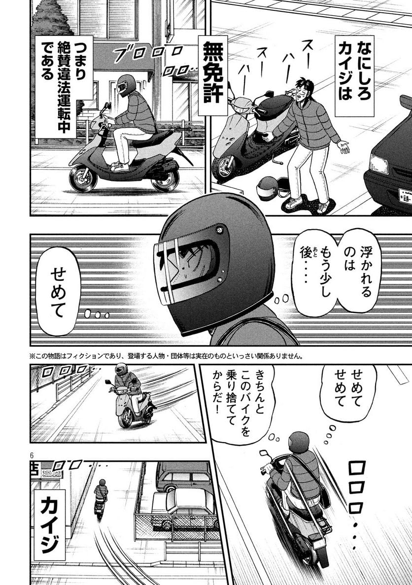 賭博堕天録カイジ ワン・ポーカー編 - 第319話 - Page 6