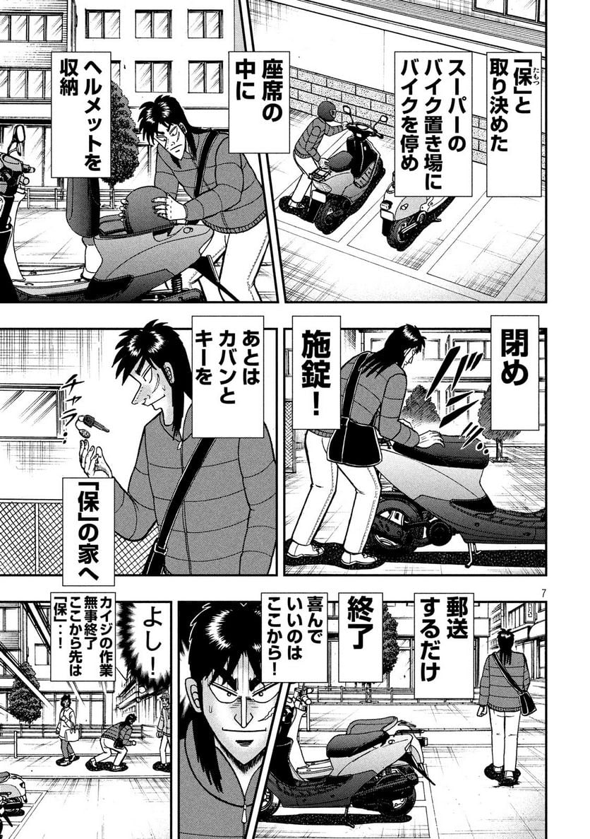 賭博堕天録カイジ ワン・ポーカー編 - 第319話 - Page 7