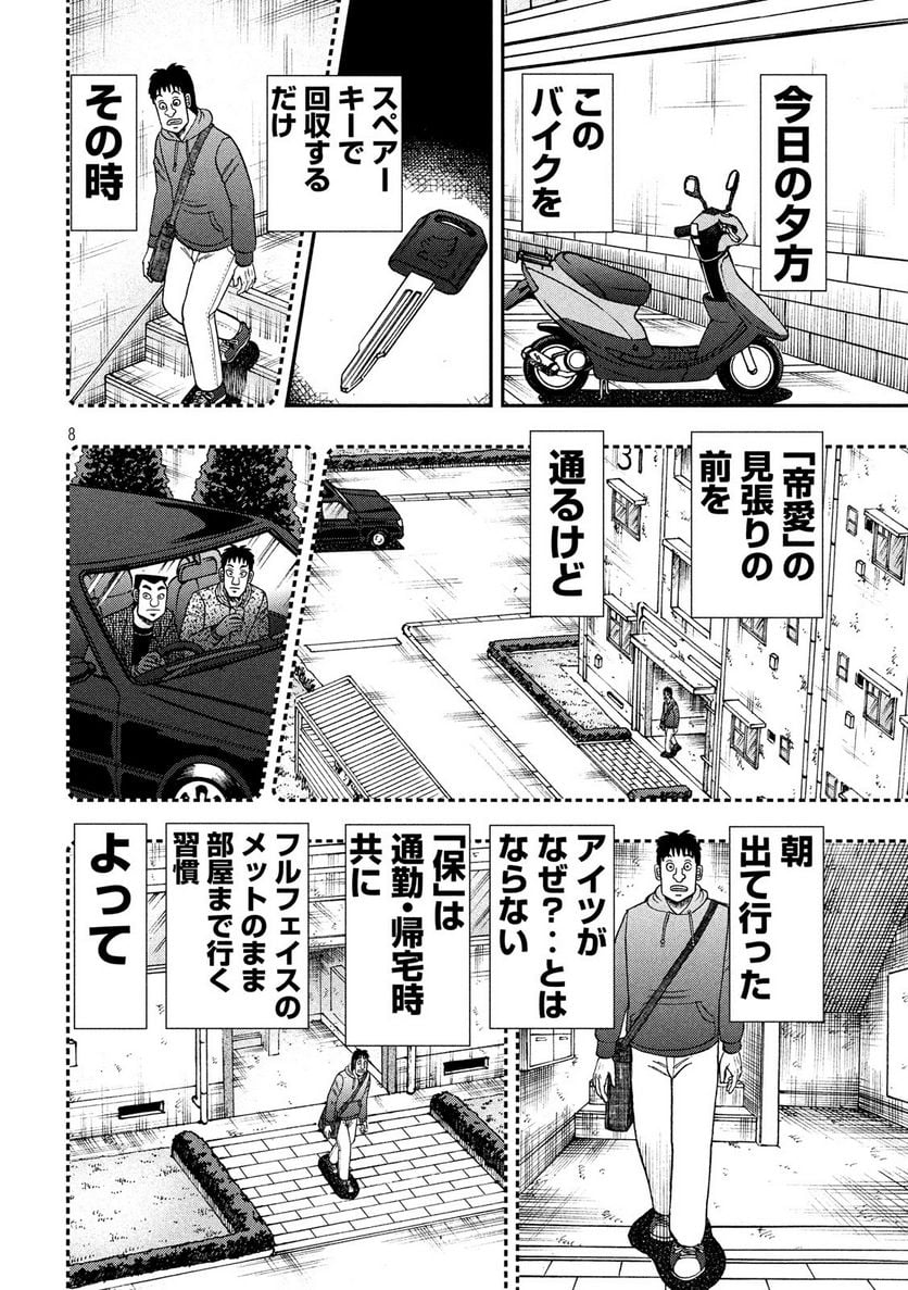 賭博堕天録カイジ ワン・ポーカー編 - 第319話 - Page 8