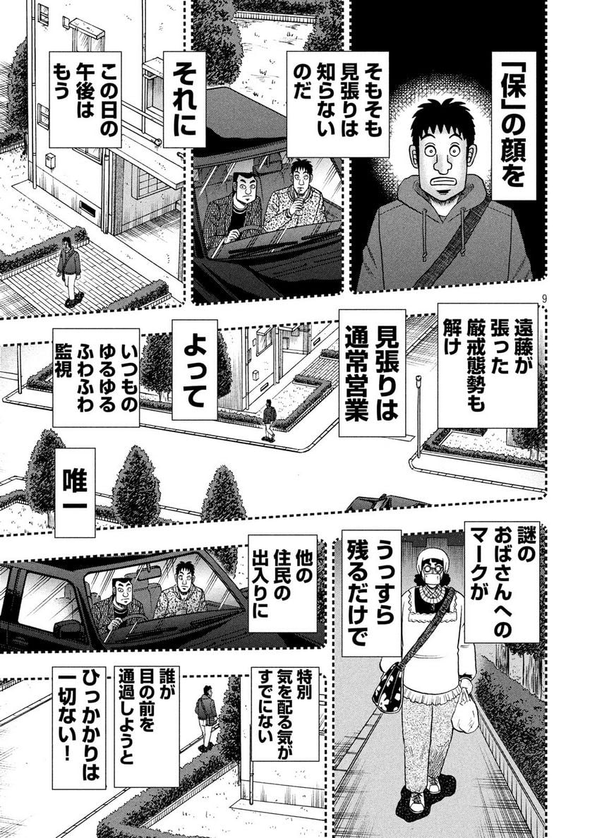 賭博堕天録カイジ ワン・ポーカー編 - 第319話 - Page 9