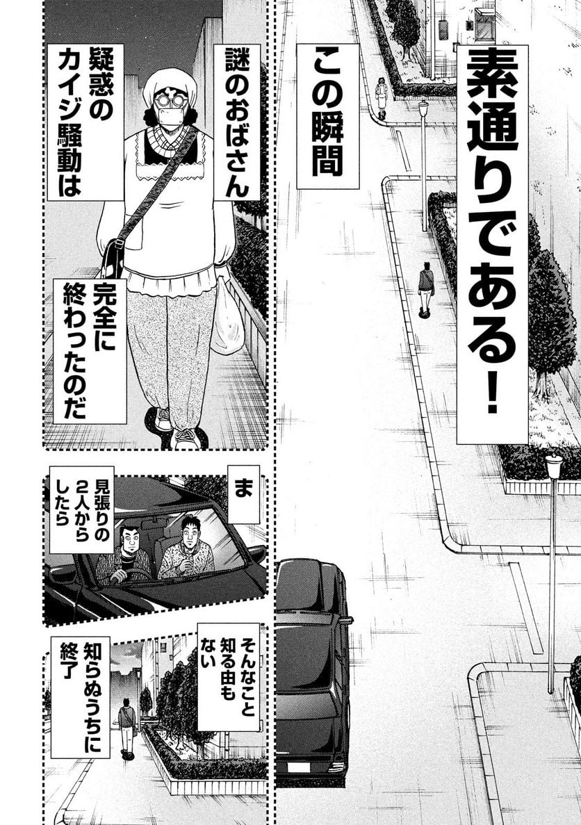 賭博堕天録カイジ ワン・ポーカー編 - 第319話 - Page 10