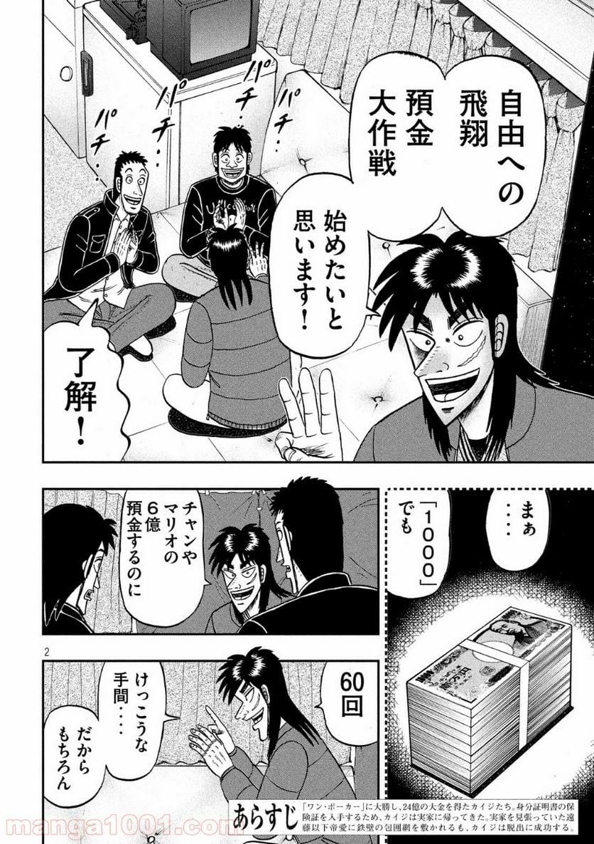 賭博堕天録カイジ ワン・ポーカー編 - 第321話 - Page 2