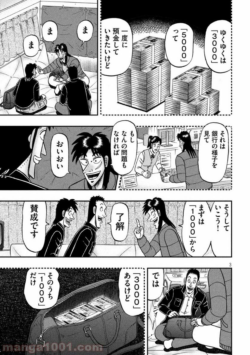 賭博堕天録カイジ ワン・ポーカー編 - 第321話 - Page 3