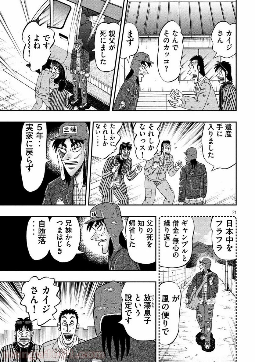 賭博堕天録カイジ ワン・ポーカー編 - 第321話 - Page 21