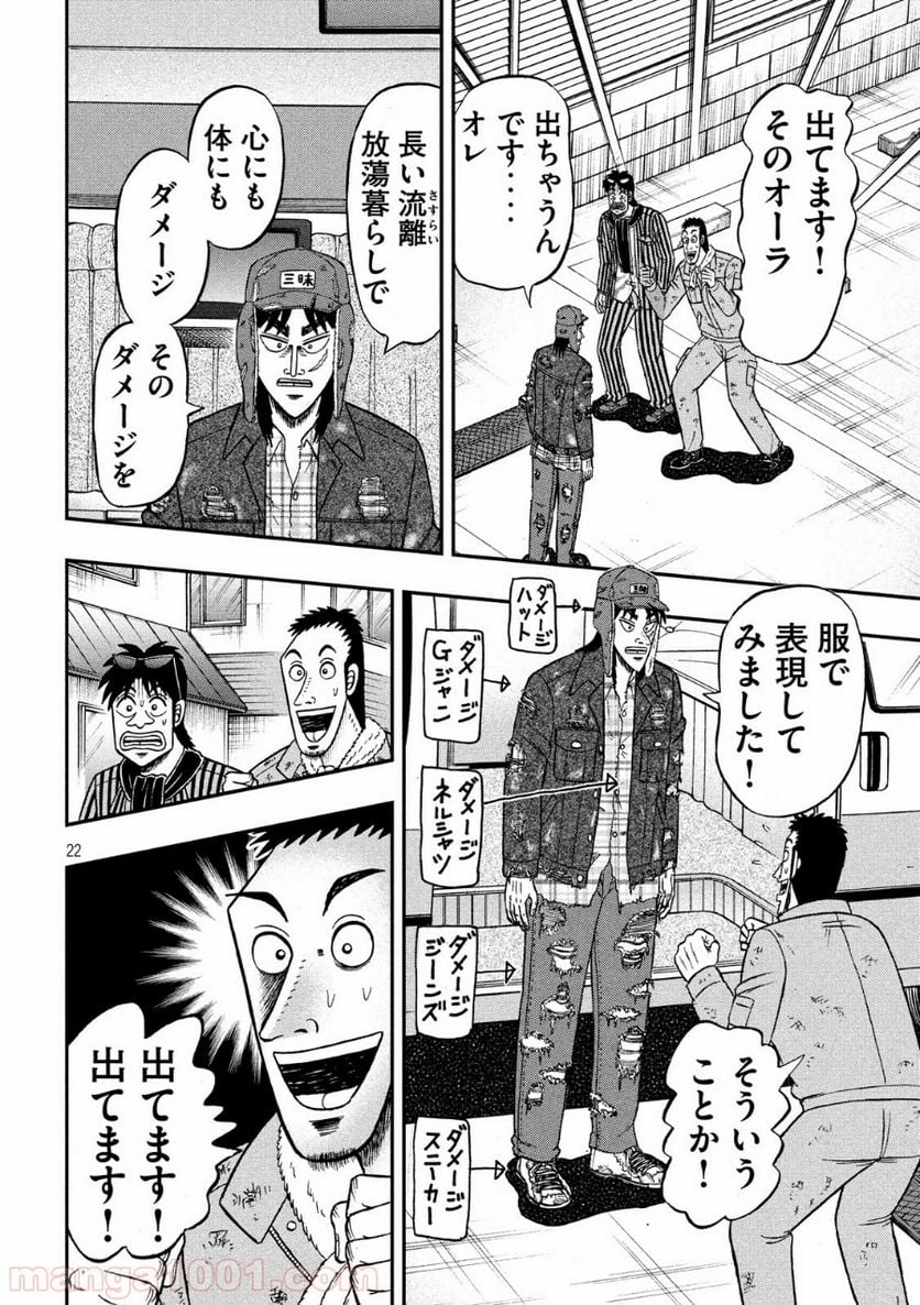 賭博堕天録カイジ ワン・ポーカー編 - 第321話 - Page 22