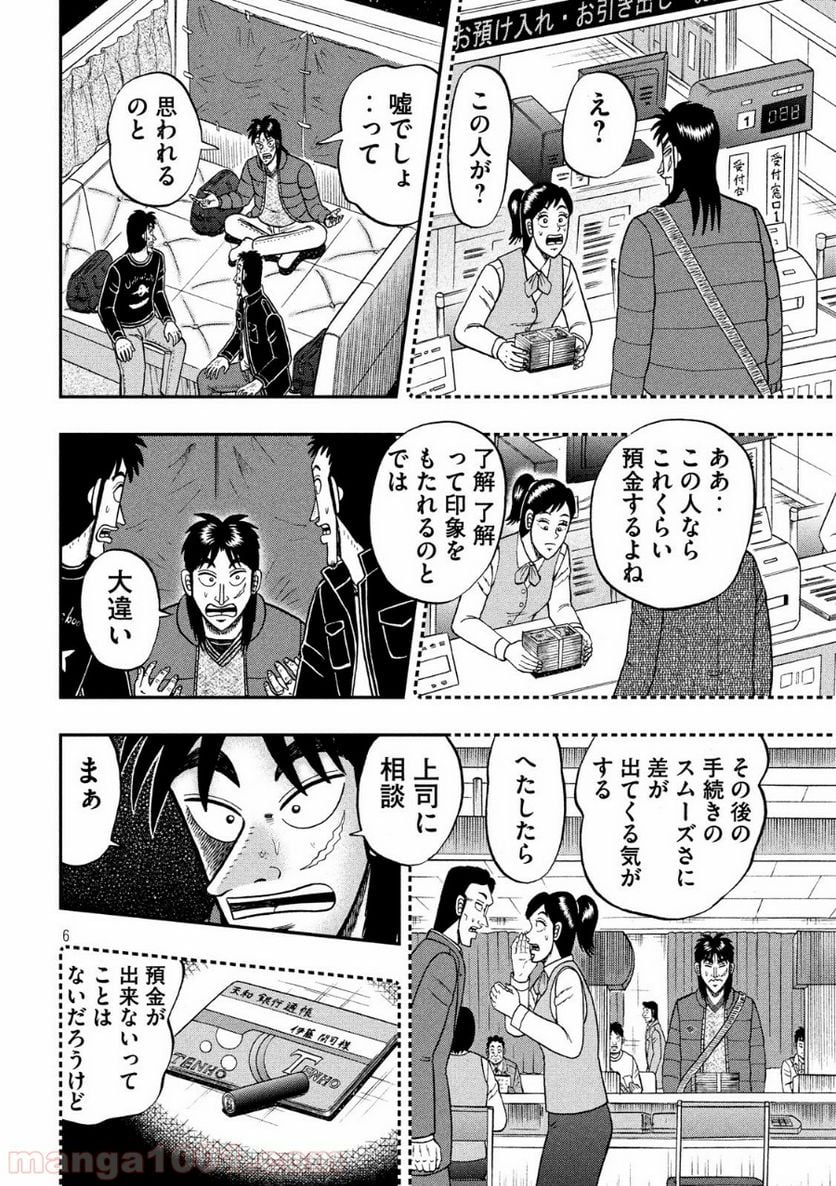 賭博堕天録カイジ ワン・ポーカー編 - 第321話 - Page 6