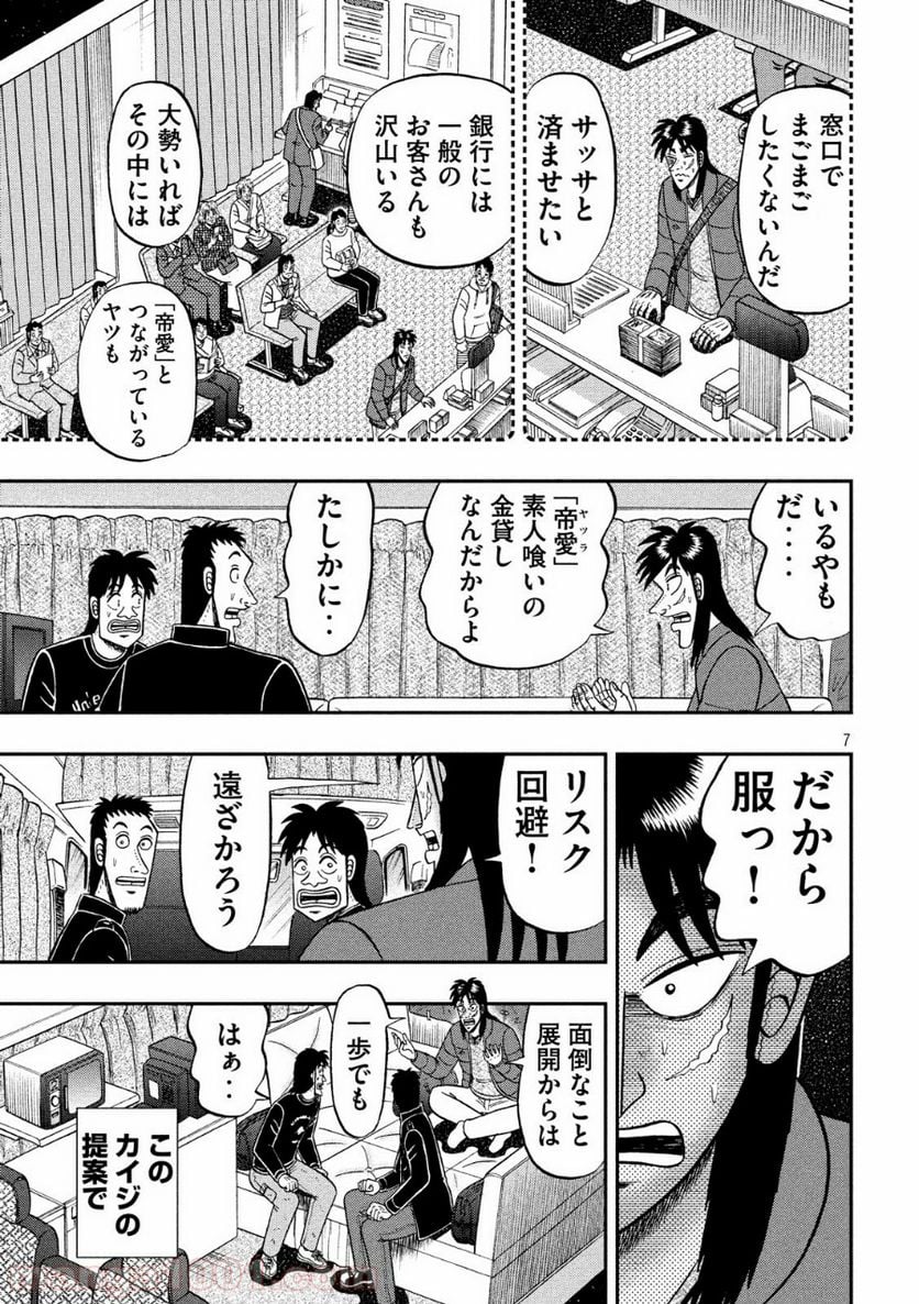 賭博堕天録カイジ ワン・ポーカー編 - 第321話 - Page 7