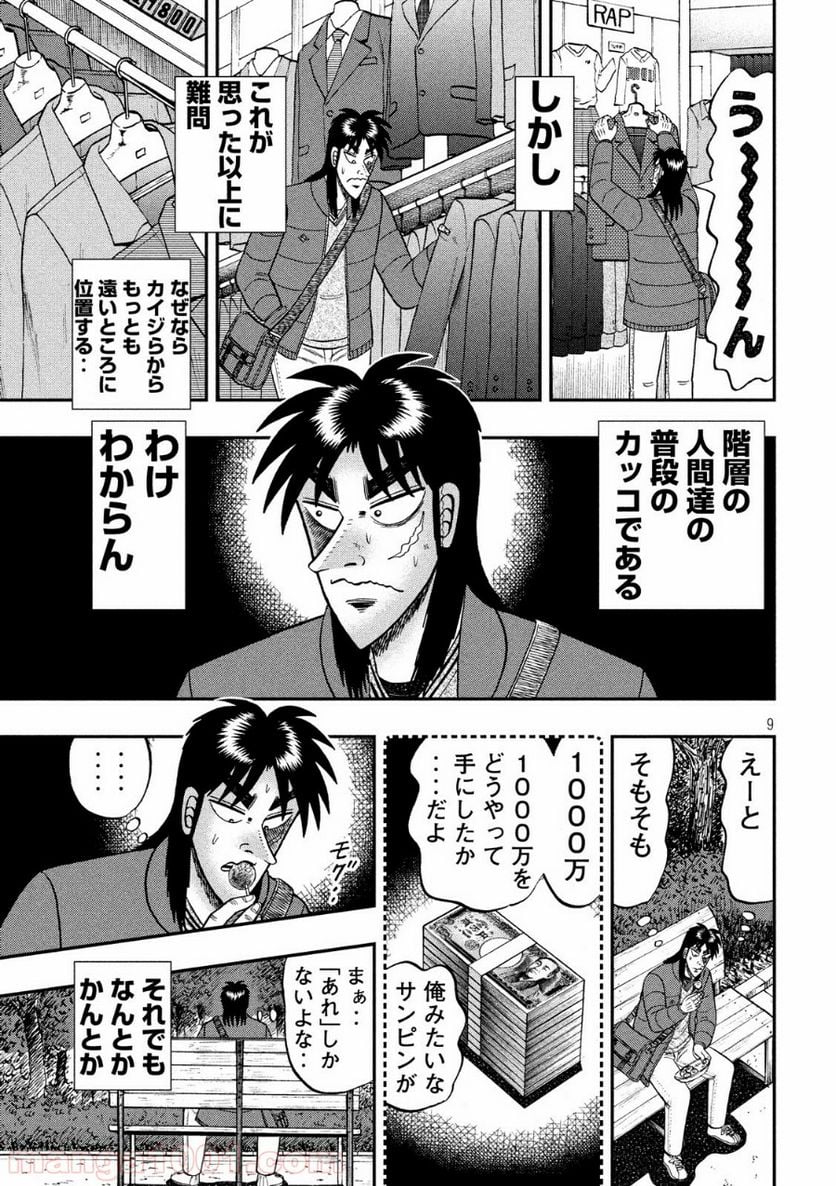 賭博堕天録カイジ ワン・ポーカー編 - 第321話 - Page 9