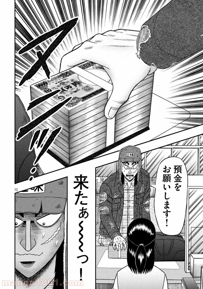 賭博堕天録カイジ ワン・ポーカー編 - 第322話 - Page 13