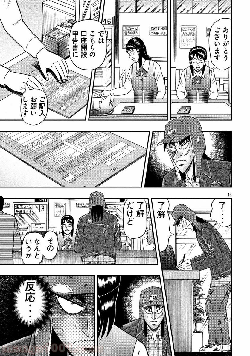 賭博堕天録カイジ ワン・ポーカー編 - 第322話 - Page 16