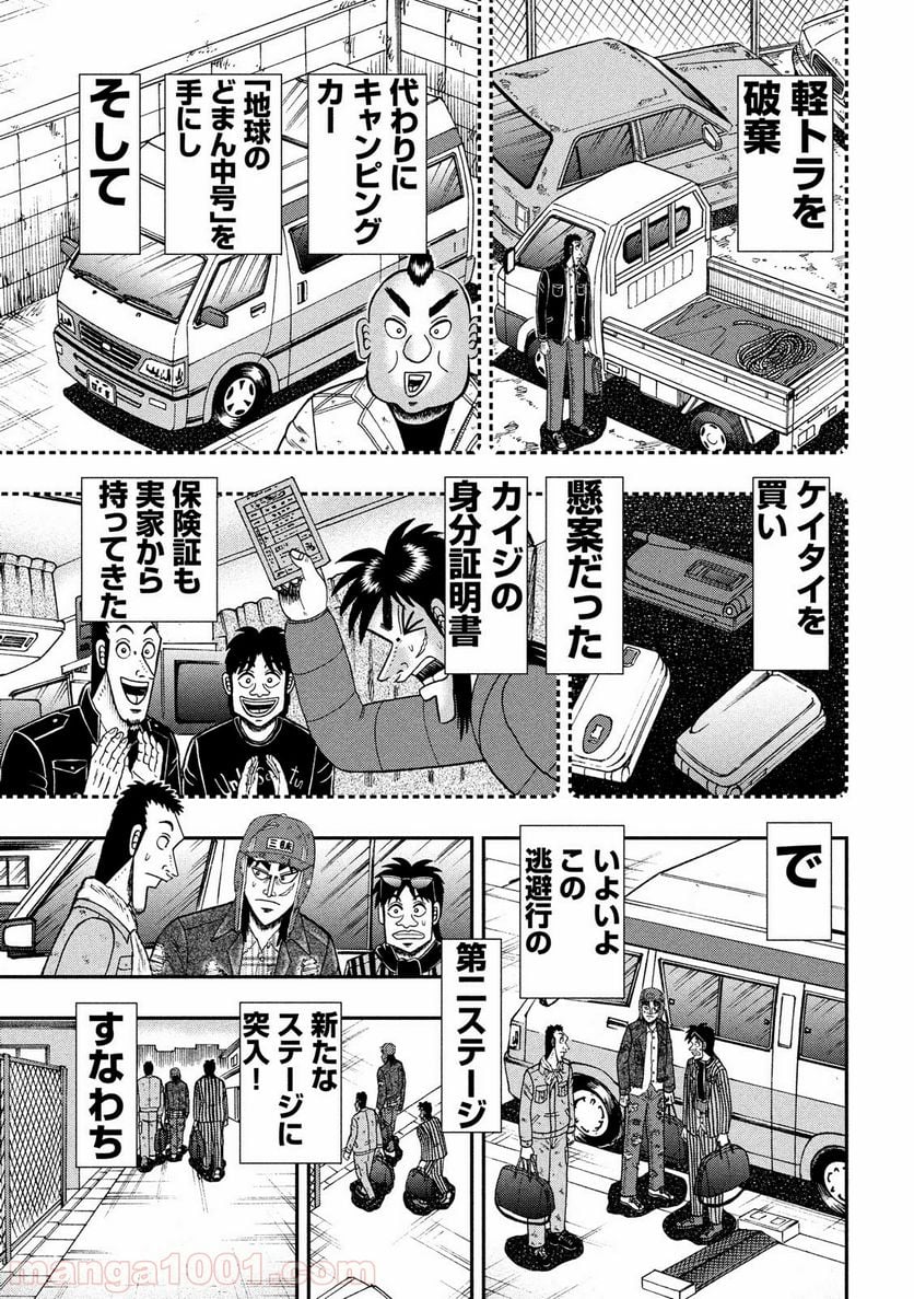 賭博堕天録カイジ ワン・ポーカー編 - 第322話 - Page 4