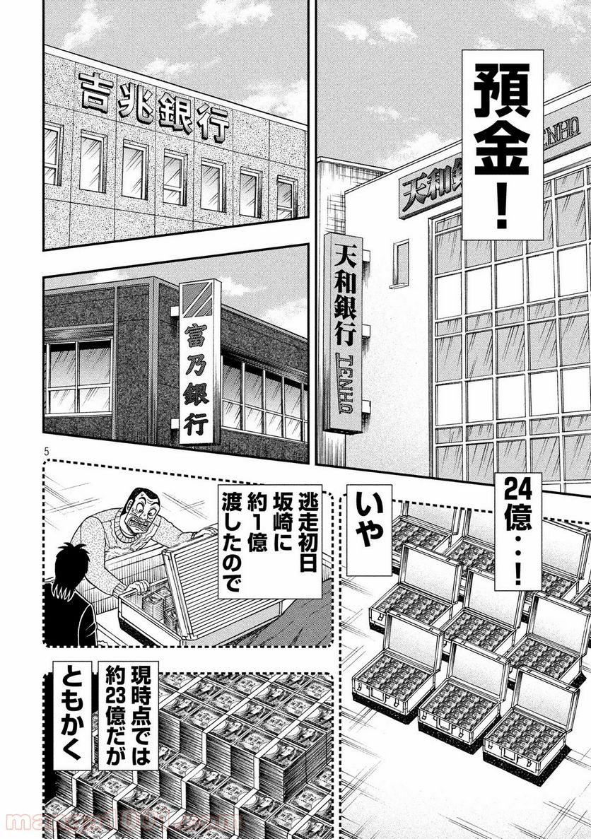 賭博堕天録カイジ ワン・ポーカー編 - 第322話 - Page 5