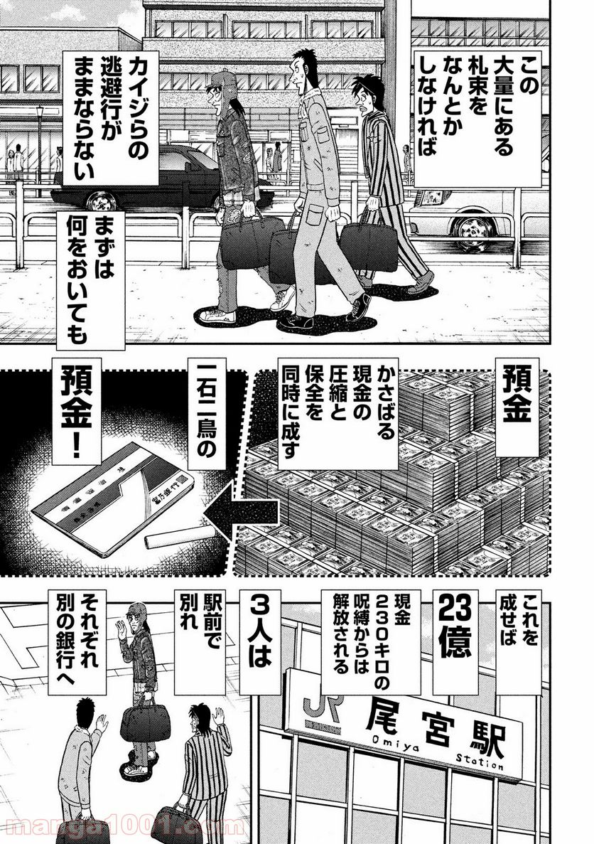 賭博堕天録カイジ ワン・ポーカー編 - 第322話 - Page 6