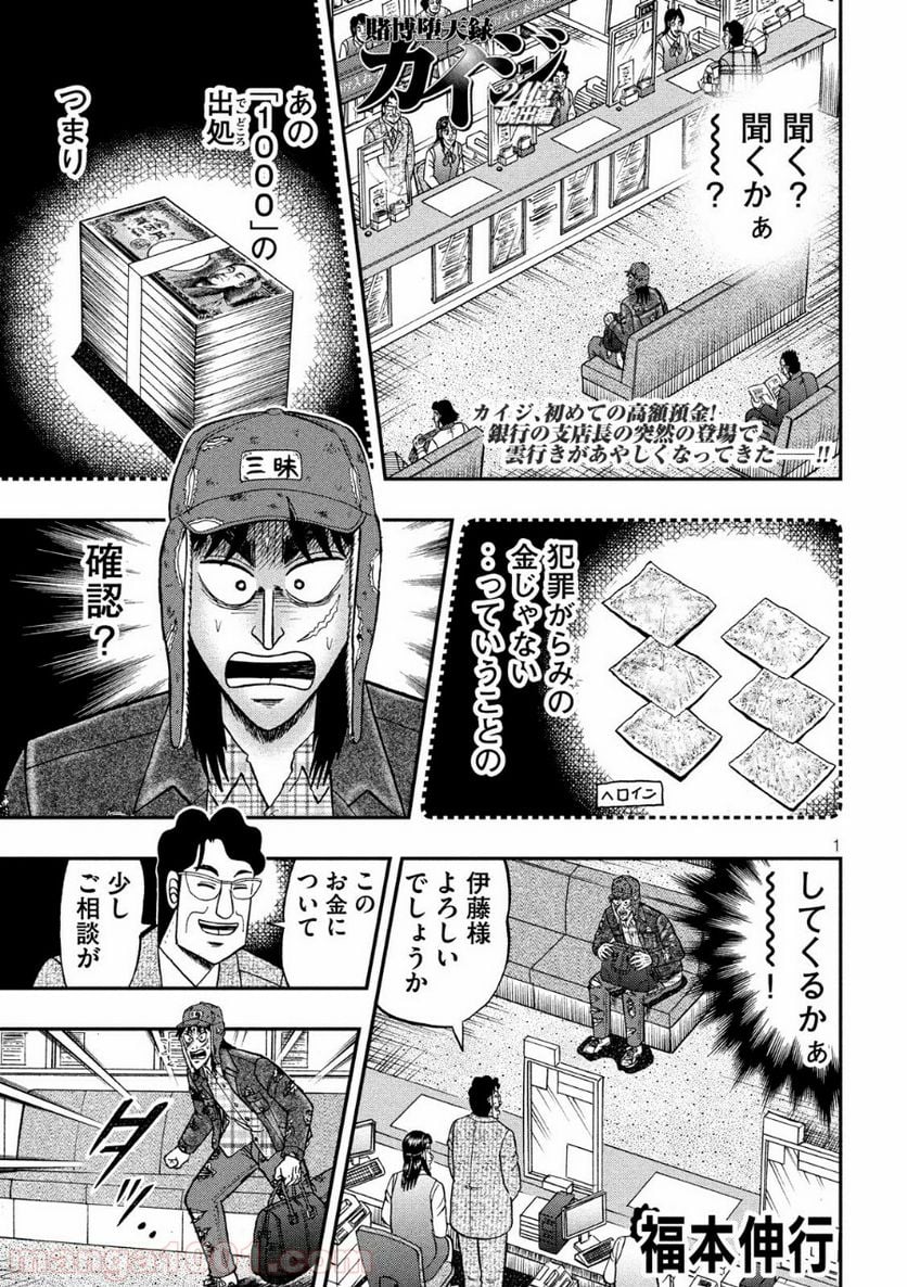 賭博堕天録カイジ ワン・ポーカー編 第323話 - Trang 1