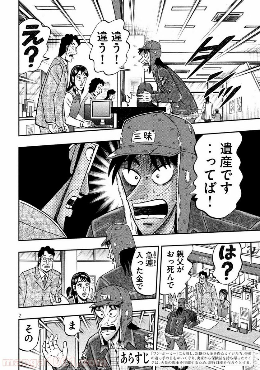 賭博堕天録カイジ ワン・ポーカー編 第323話 - Trang 2