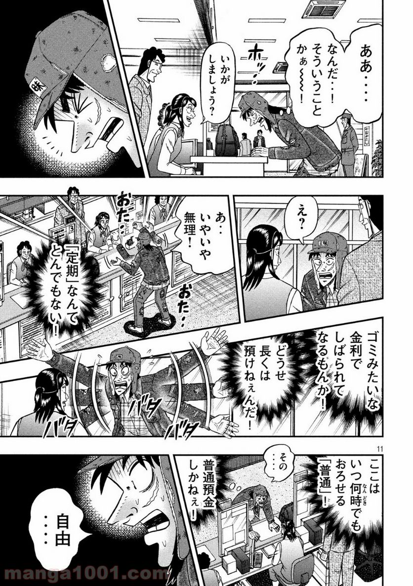賭博堕天録カイジ ワン・ポーカー編 第323話 - Trang 11