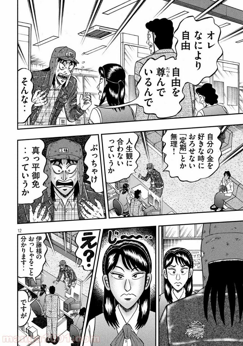 賭博堕天録カイジ ワン・ポーカー編 第323話 - Trang 12