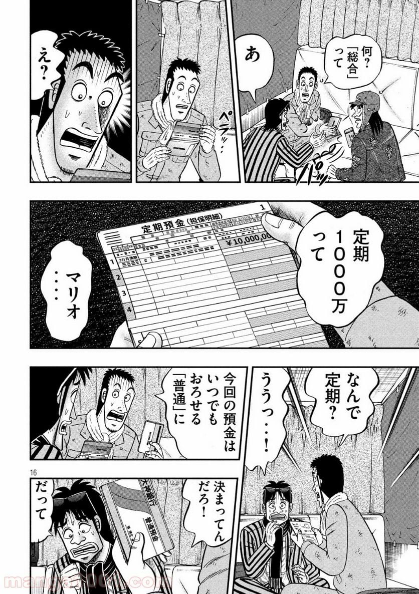 賭博堕天録カイジ ワン・ポーカー編 第323話 - Trang 16
