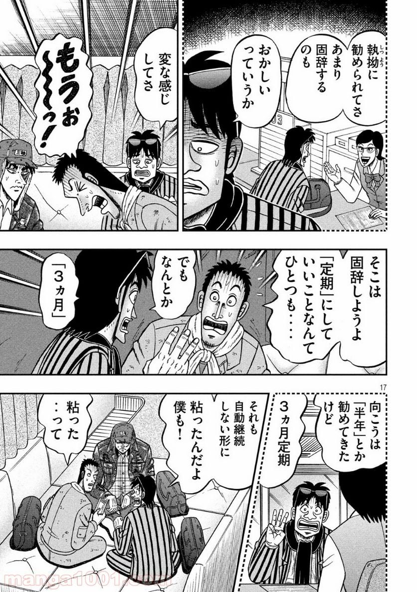賭博堕天録カイジ ワン・ポーカー編 第323話 - Trang 17
