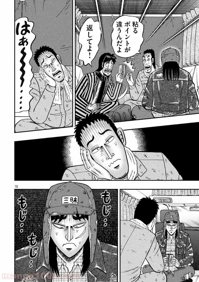 賭博堕天録カイジ ワン・ポーカー編 第323話 - Trang 18