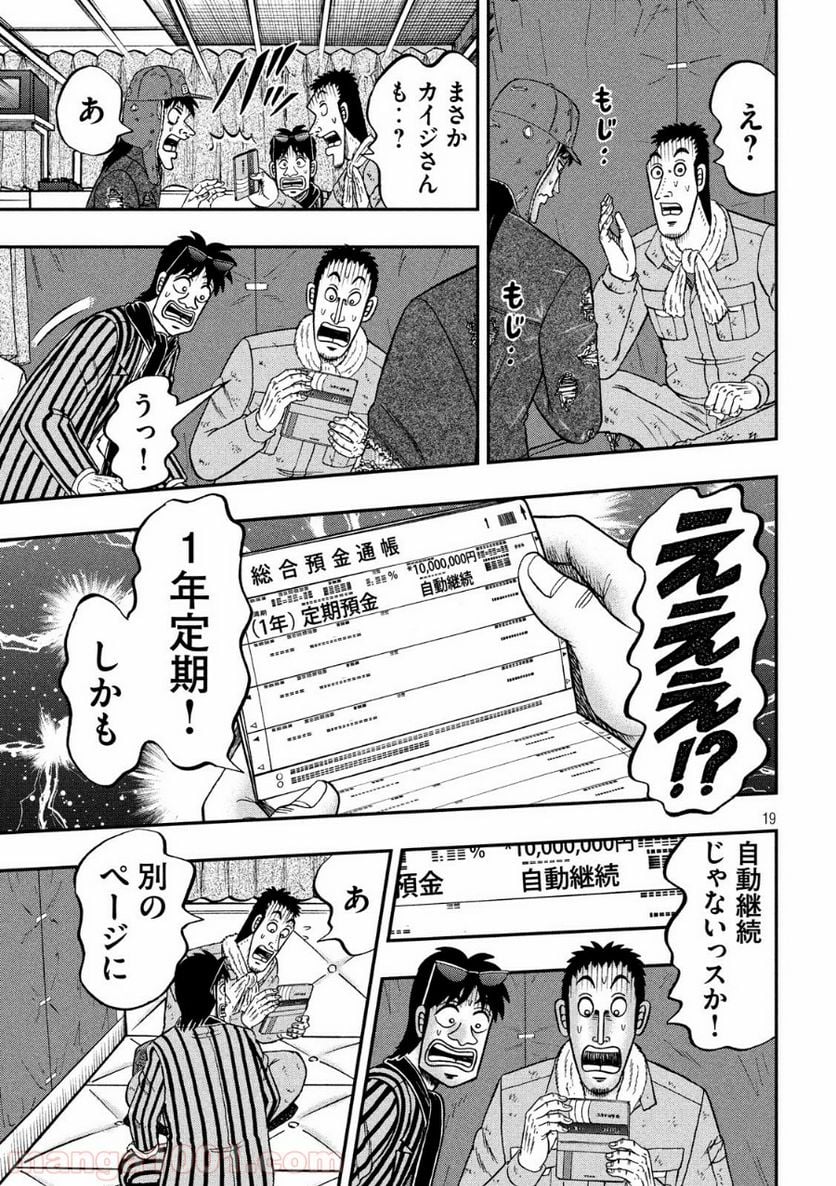 賭博堕天録カイジ ワン・ポーカー編 第323話 - Trang 19