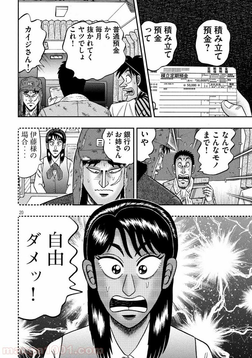 賭博堕天録カイジ ワン・ポーカー編 第323話 - Trang 20
