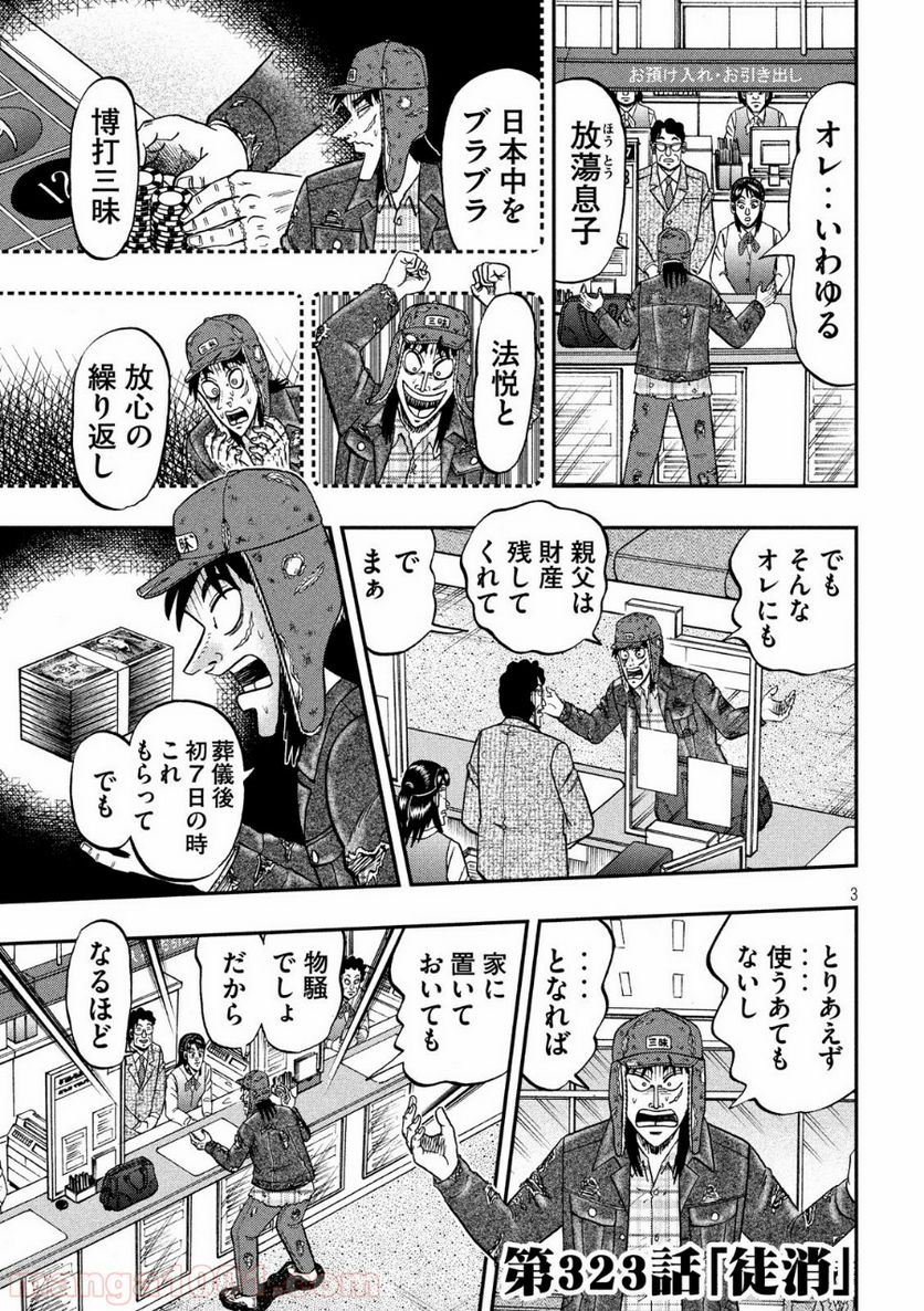 賭博堕天録カイジ ワン・ポーカー編 第323話 - Trang 3