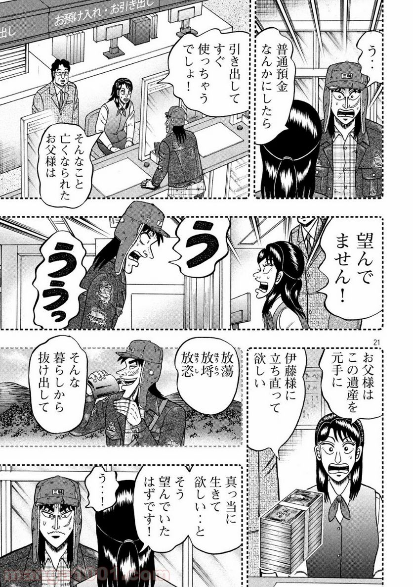 賭博堕天録カイジ ワン・ポーカー編 第323話 - Trang 21