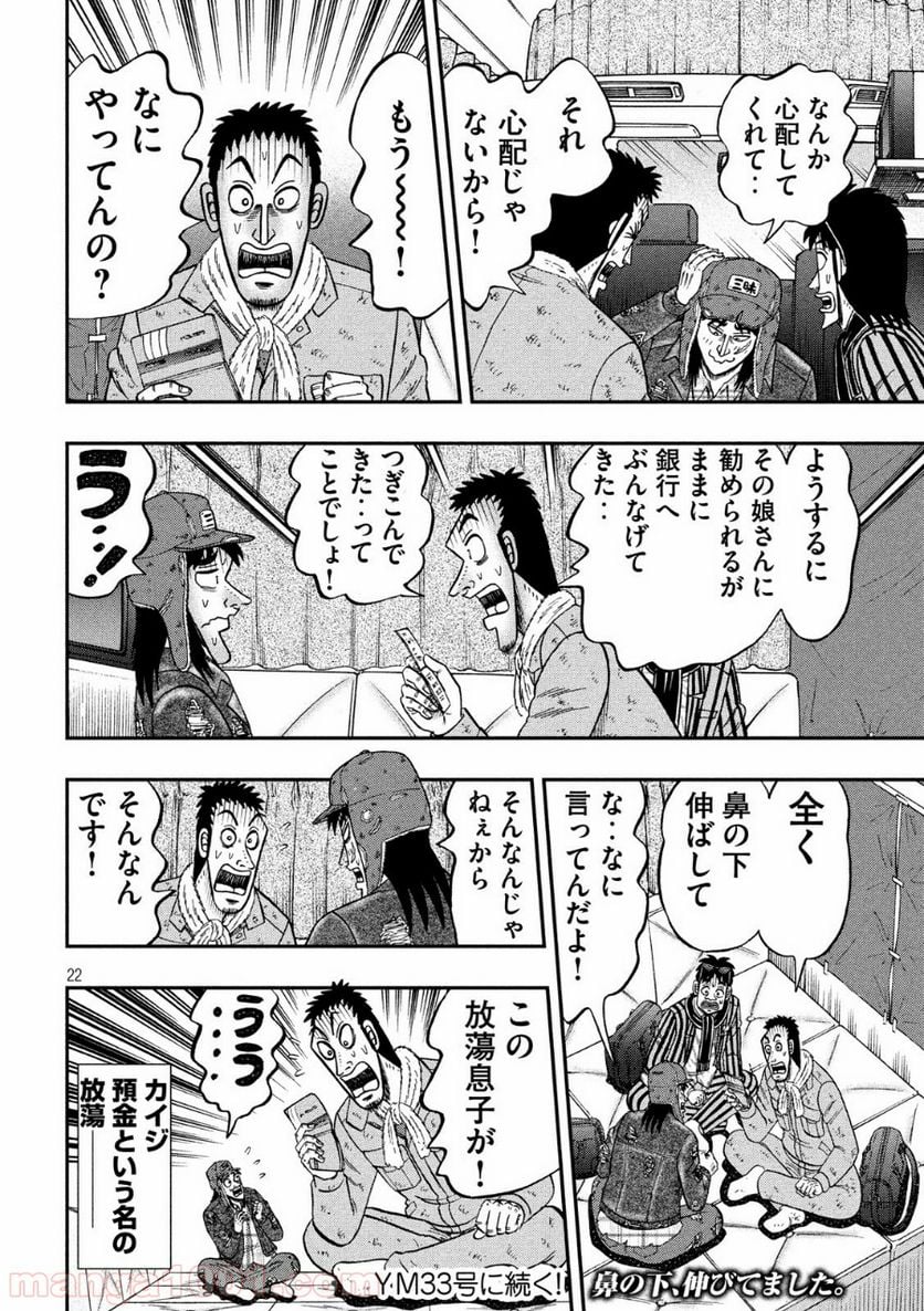 賭博堕天録カイジ ワン・ポーカー編 第323話 - Trang 22