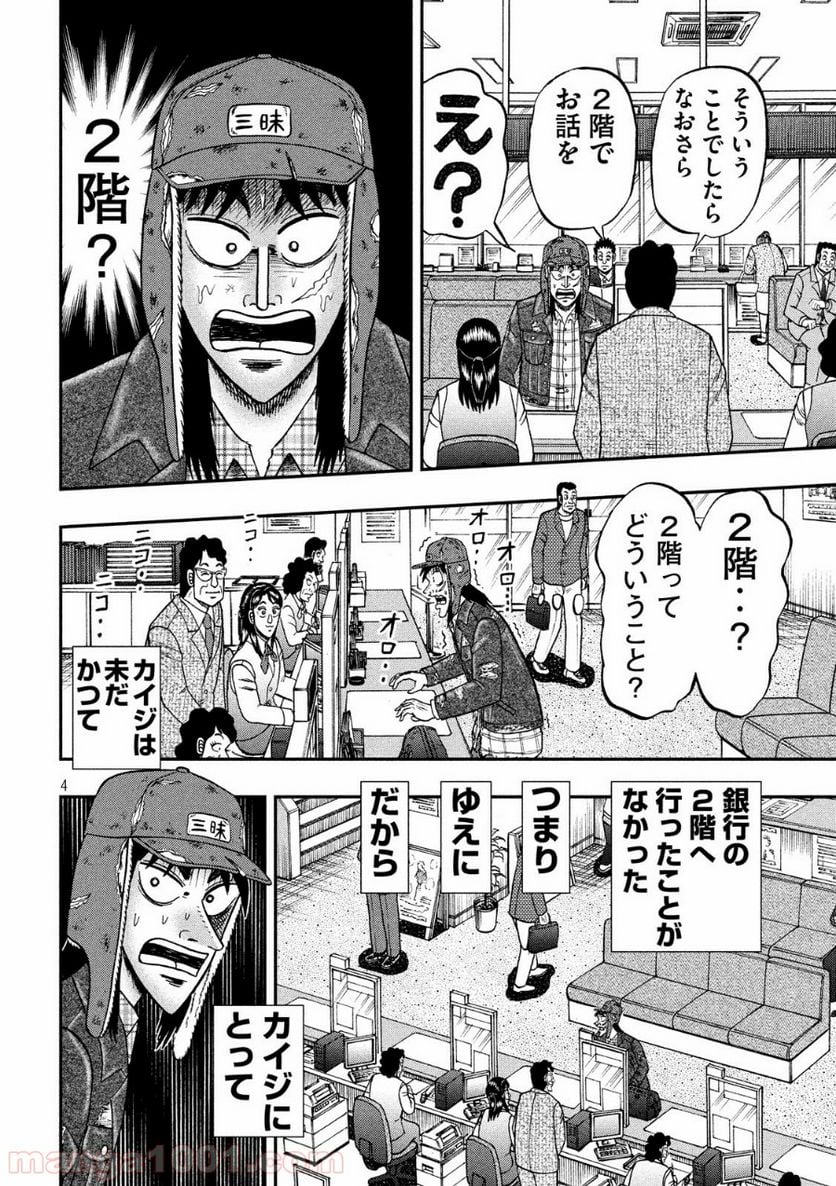 賭博堕天録カイジ ワン・ポーカー編 第323話 - Trang 4