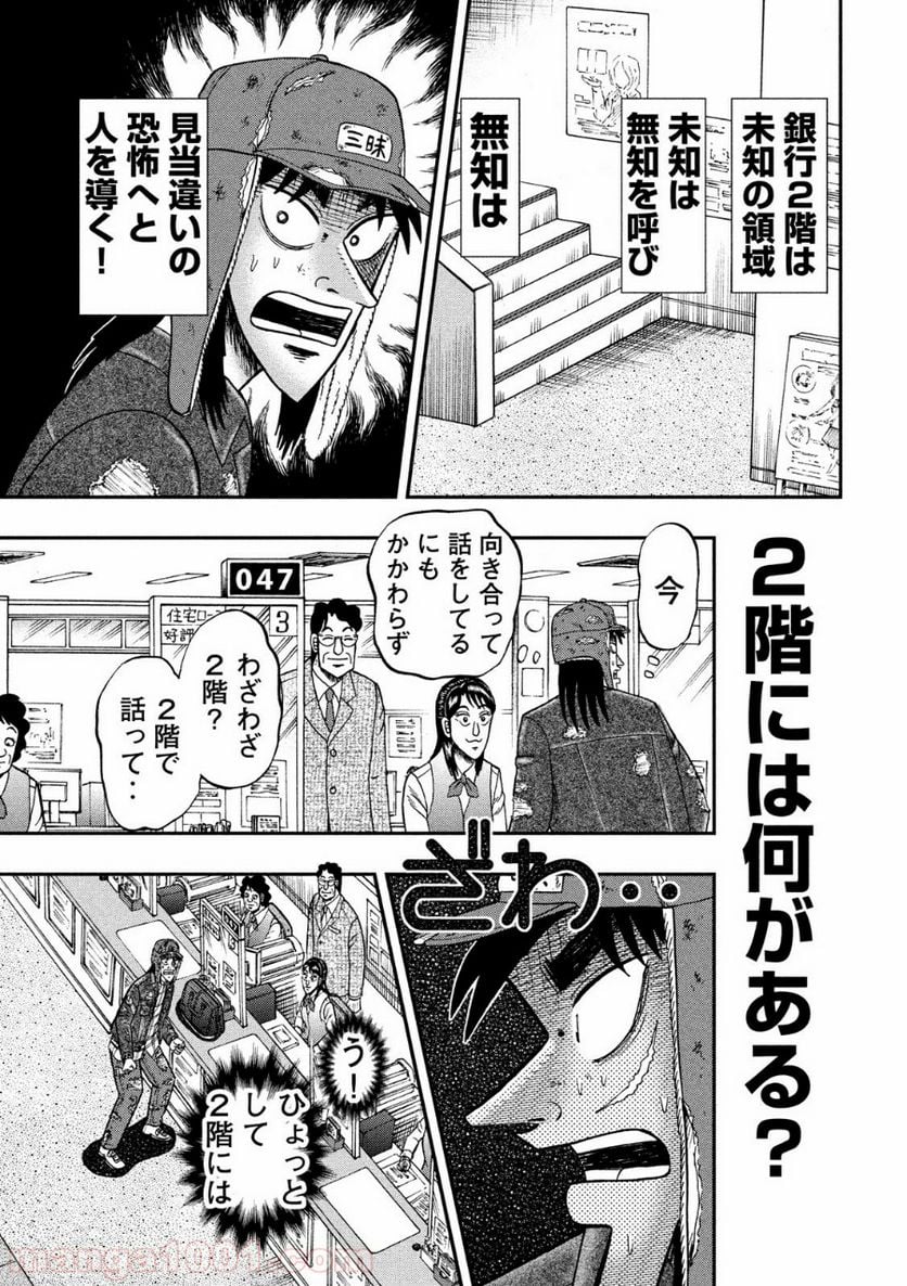 賭博堕天録カイジ ワン・ポーカー編 第323話 - Trang 5