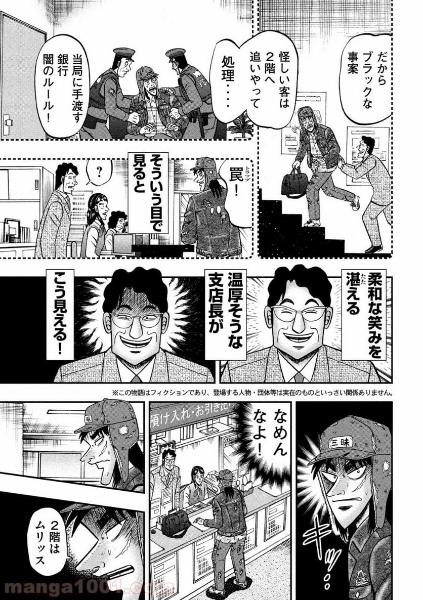 賭博堕天録カイジ ワン・ポーカー編 第323話 - Trang 7