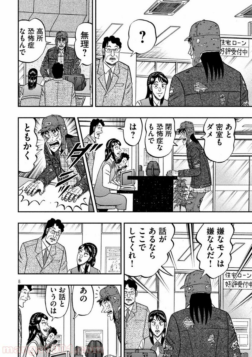 賭博堕天録カイジ ワン・ポーカー編 第323話 - Trang 8