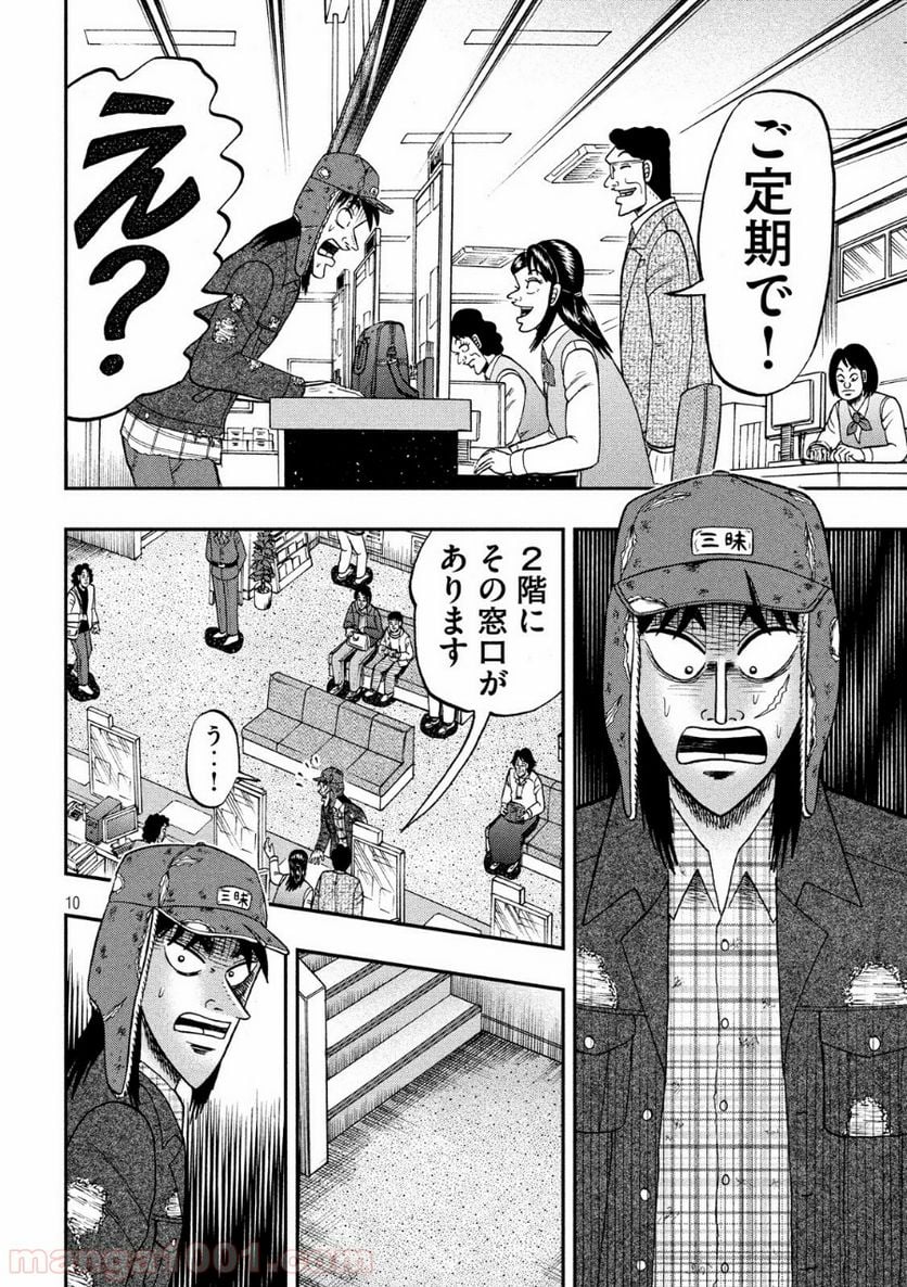 賭博堕天録カイジ ワン・ポーカー編 第323話 - Trang 10