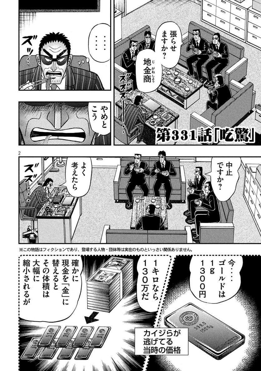 賭博堕天録カイジ ワン・ポーカー編 - 第331話 - Page 2