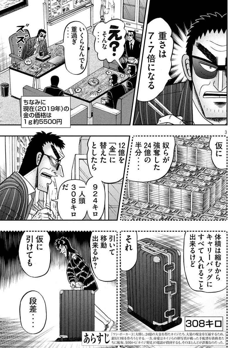 賭博堕天録カイジ ワン・ポーカー編 - 第331話 - Page 3