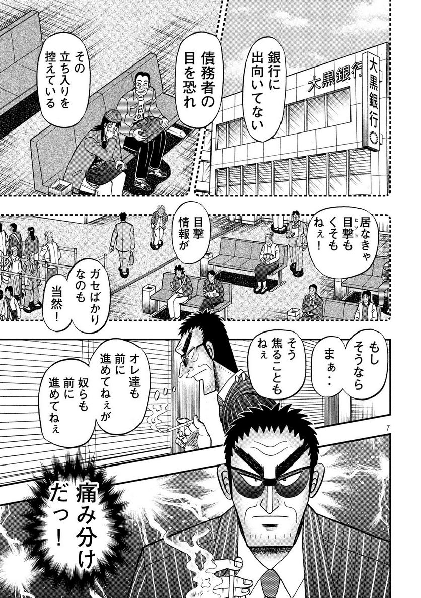 賭博堕天録カイジ ワン・ポーカー編 - 第331話 - Page 7