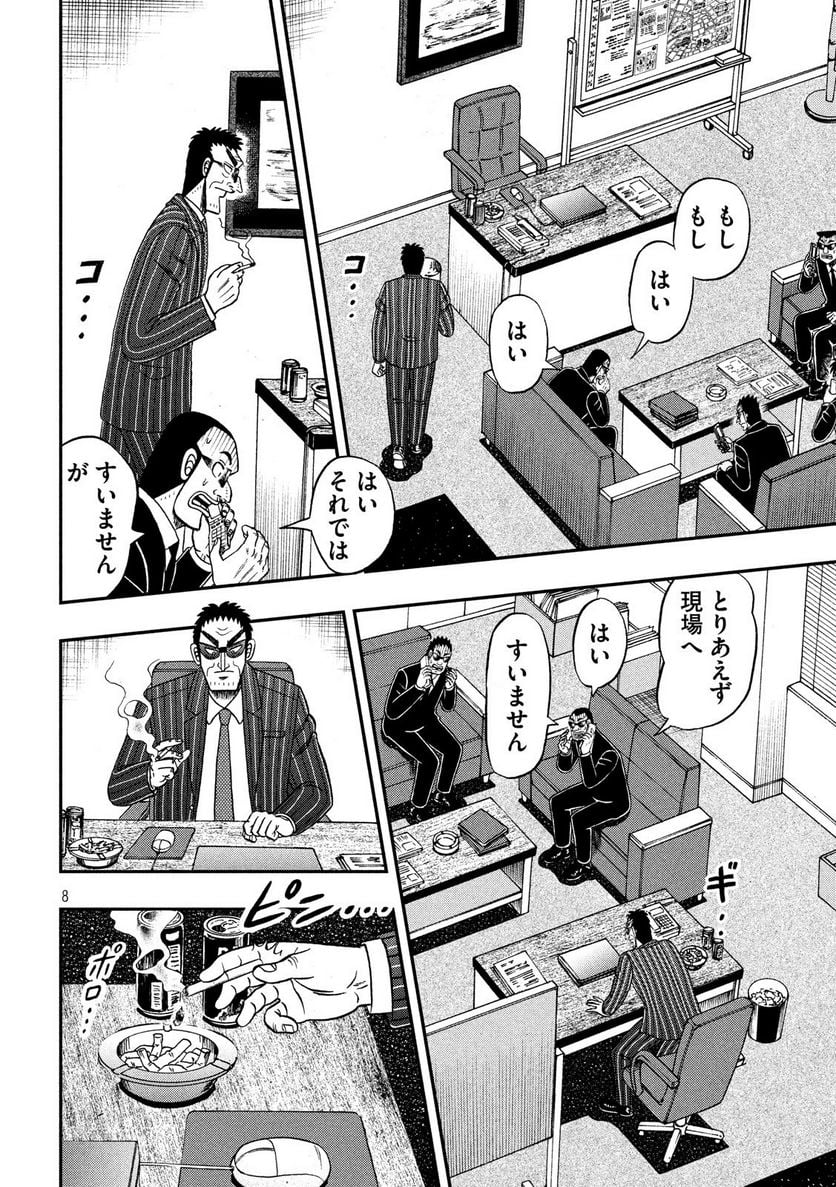 賭博堕天録カイジ ワン・ポーカー編 - 第331話 - Page 8