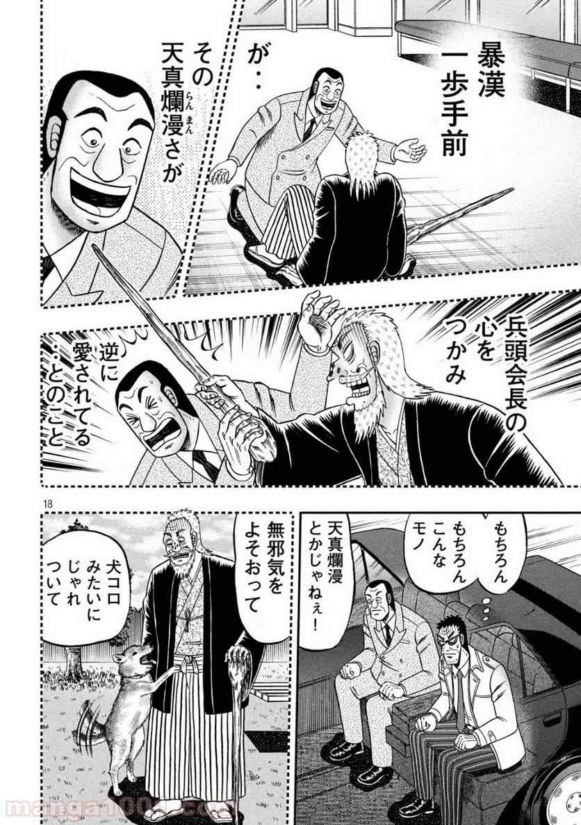 賭博堕天録カイジ ワン・ポーカー編 - 第332話 - Page 18