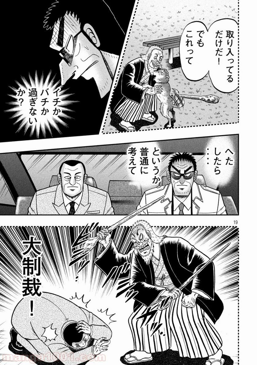 賭博堕天録カイジ ワン・ポーカー編 - 第332話 - Page 19